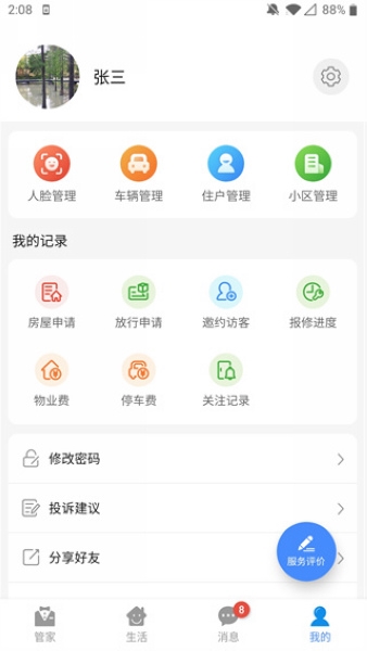 德管家远程开门教程图片5