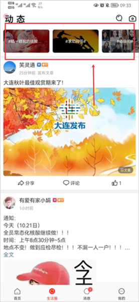 怎么发动态配图1
