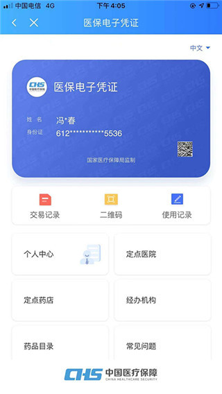 怎么缴费使用配图3