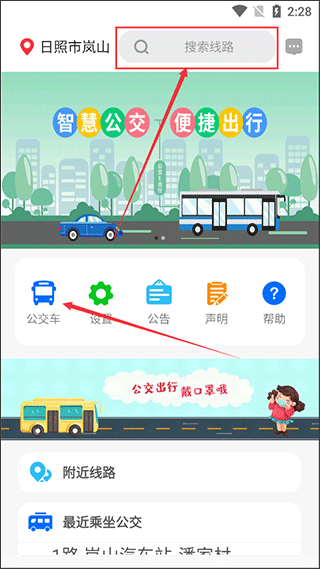 岚山公交使用说明图片
