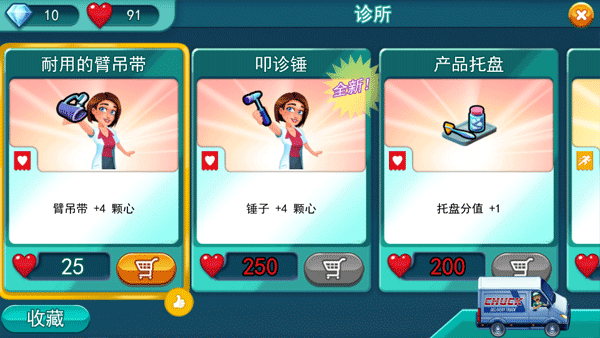 中心医院4医生的誓言新手攻略图片8