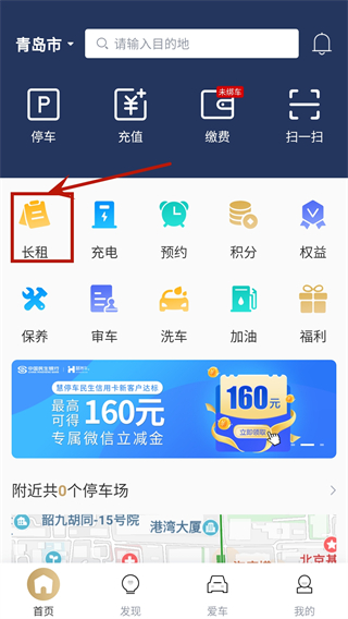 慧停车app截图4