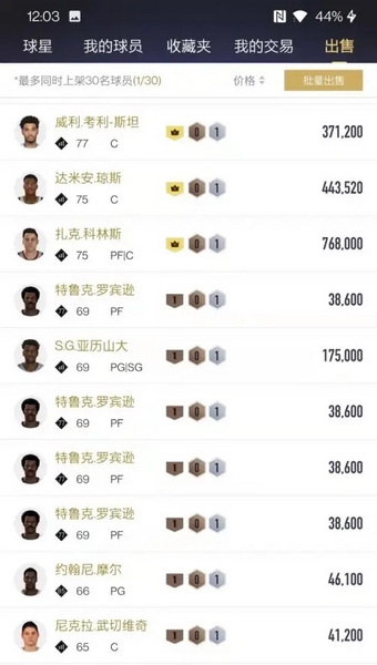 NBA2KOL2助手图片6