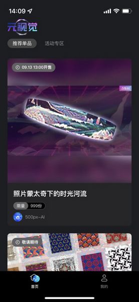 元视觉数字藏品平台1