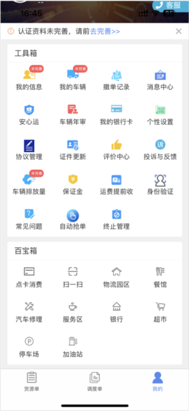 山东物泊app司机端截图2