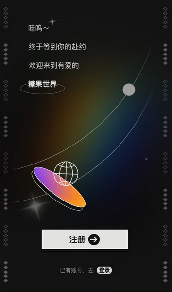 糖果app截图2