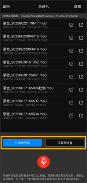 录音机功能使用教程配图2
