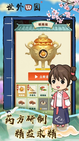 世外田园官方版宣传图