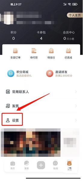 阡鹿旅游app实名认证教程图片2