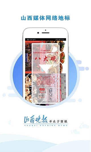 山西晚报软件截图5