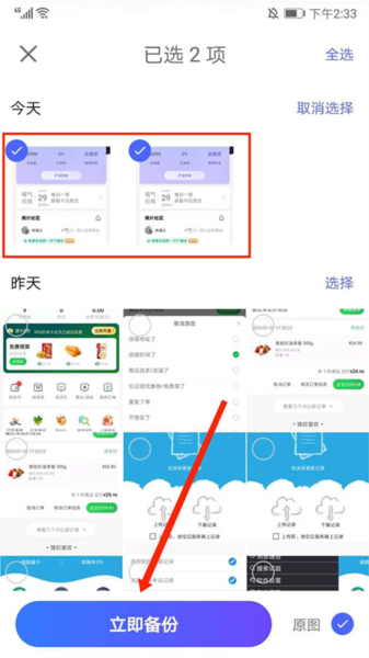 腾讯相册管家app怎么把旧手机照片导入到新手机图片2
