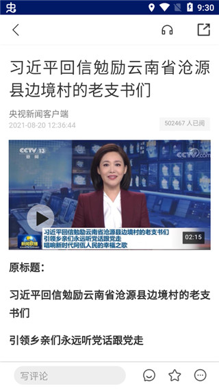 央视新闻APP图片3