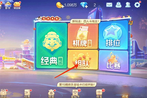 欢乐斗地主怎么三人一起玩