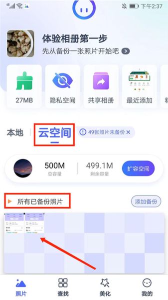 腾讯相册管家app怎么把旧手机照片导入到新手机图片4