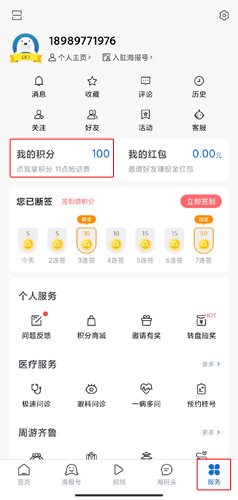 怎么赚积分配图1