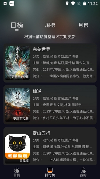 黑猫动漫软件截图1