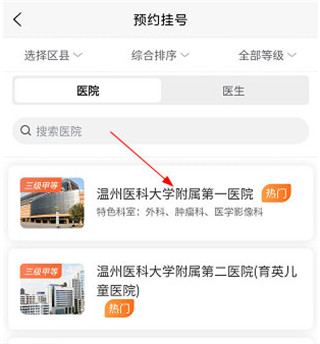 怎么预约挂号配图2