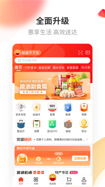 中油优途app宣传图