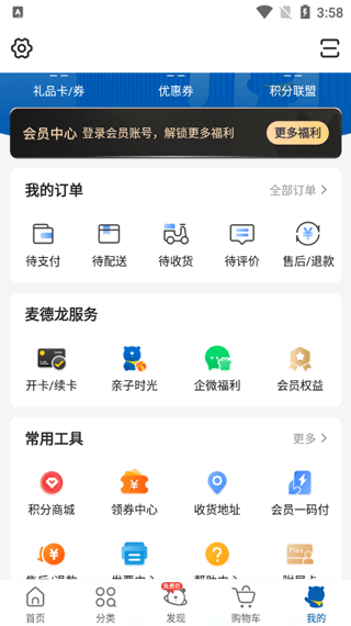麦德龙app怎么用截图7