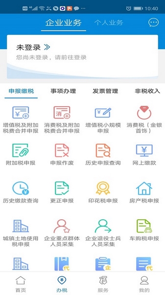 广东国税app宣传图