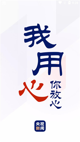 央视新闻APP图片5