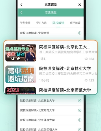 新东方生涯规划app图片