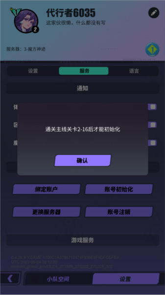 怎么重置角色？配图4