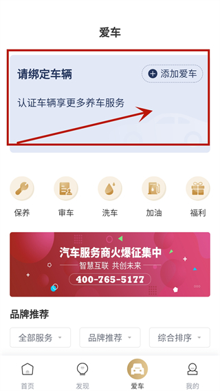 慧停车app截图6