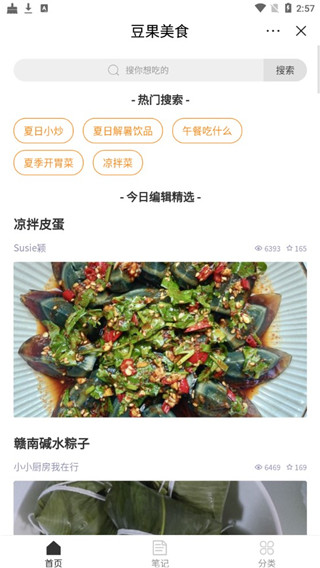 今日头条老年版使用教程