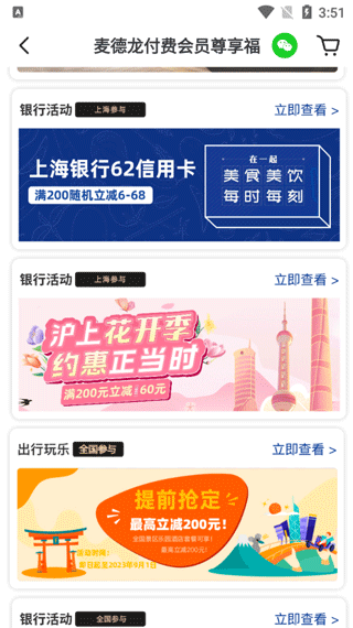 麦德龙app怎么用截图9