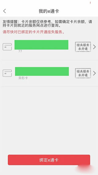 厦门e通卡图片5