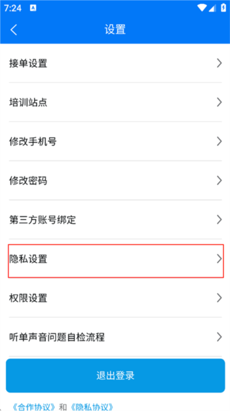 账号注销教程配图2