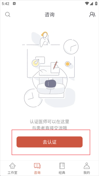 认证医师教程配图2