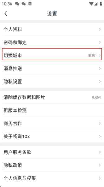 切换城市教程配图2