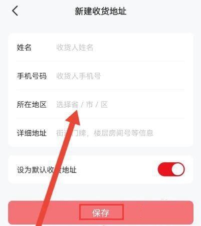 火把知识app收货地址填写教程图片3