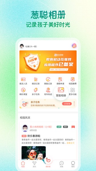 葱米家长版app截图