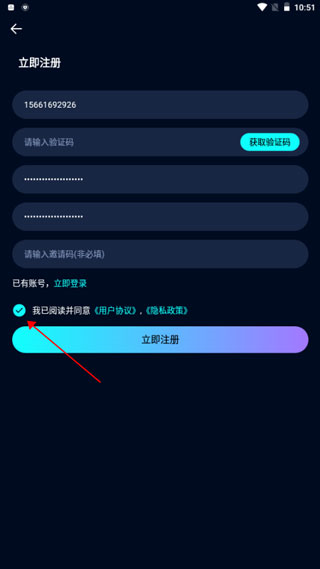 天艺空间新用户注册教程图片3