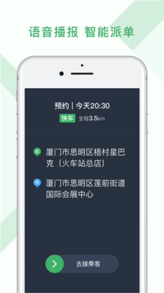 安安用车司机端app宣传图