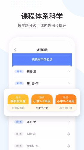 鸭鸭写字APP图片