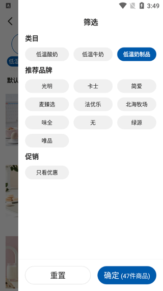 麦德龙app怎么用截图5