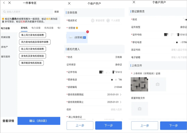 申请营业执照指南配图6