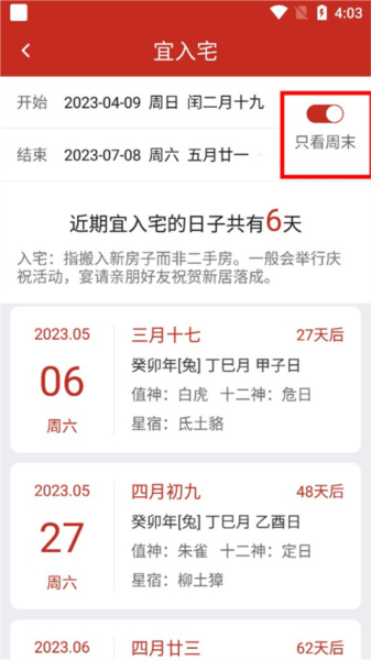 怎么择吉日配图3