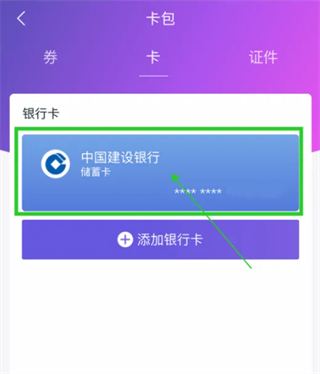 和包app怎么解绑银行卡