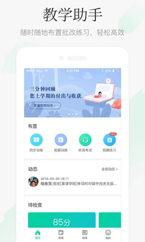 翼课教师APP宣传图