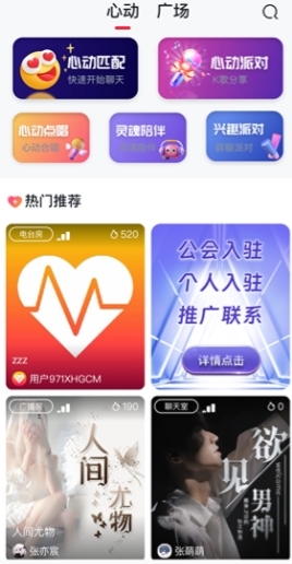 心动派对交友软件图片