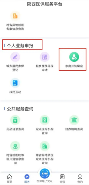 怎么绑定家庭成员配图2