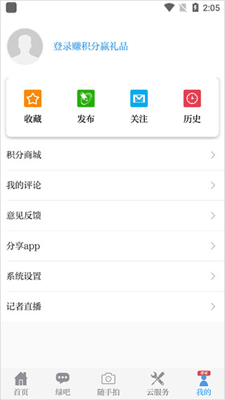 中国环境app使用教程