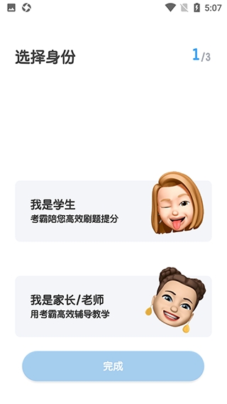 考霸初中英语使用教程图片2