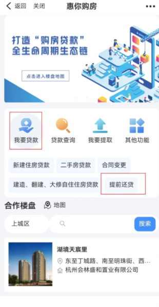 公积金贷款提前还款流程配图2
