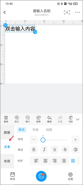 DLabel云标签APP怎么制作标签